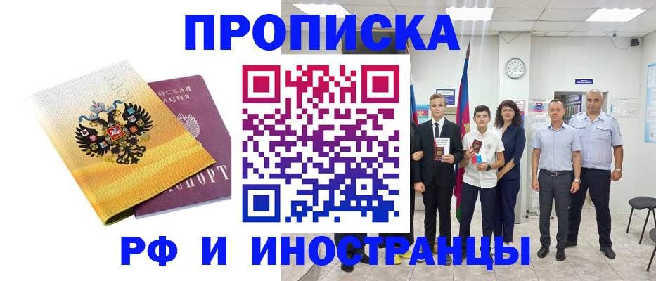временная прописка в Сысерти